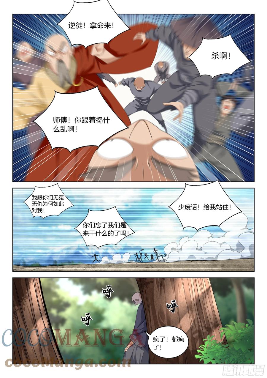 极品阎罗系统韩漫全集-第一百一十三话 拍卖无删减无遮挡章节图片 