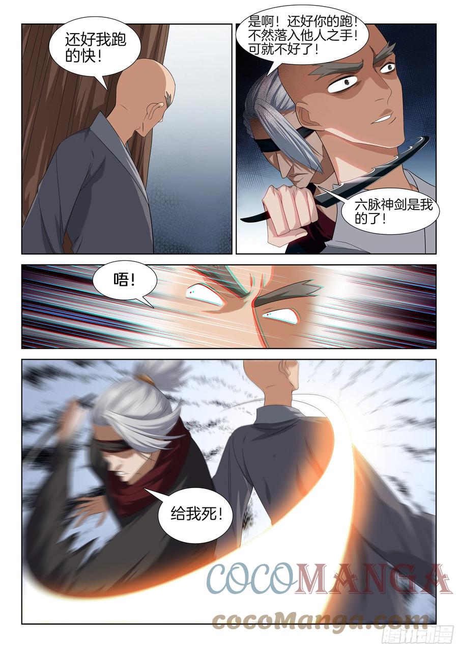 极品阎罗系统韩漫全集-第一百一十三话 拍卖无删减无遮挡章节图片 