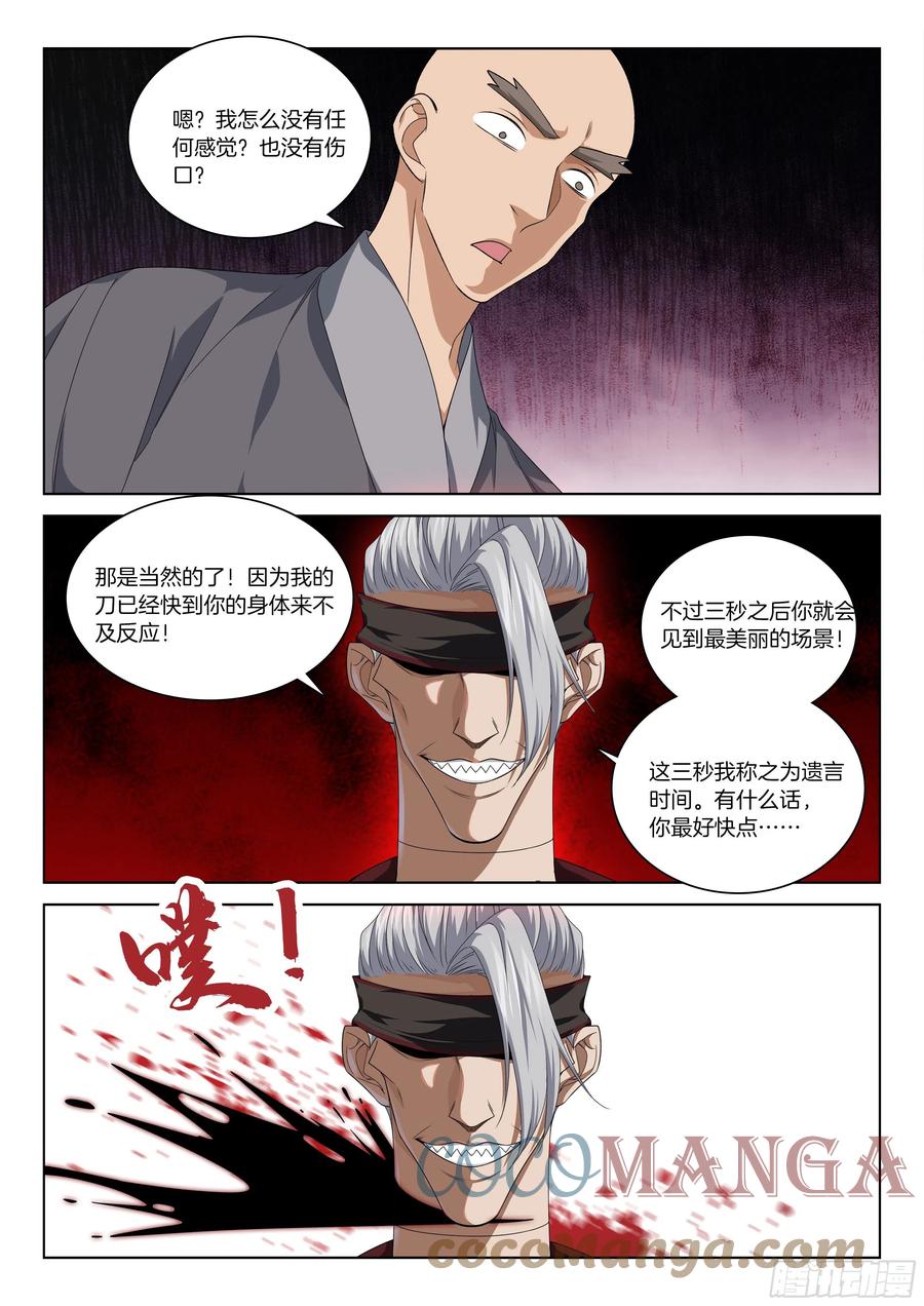 极品阎罗系统韩漫全集-第一百一十三话 拍卖无删减无遮挡章节图片 
