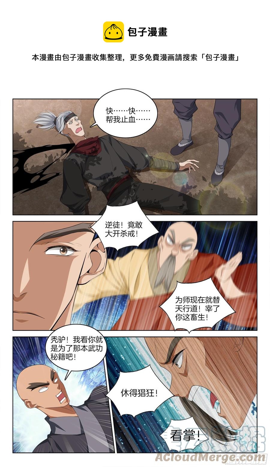 极品阎罗系统韩漫全集-第一百一十四话 商人无删减无遮挡章节图片 
