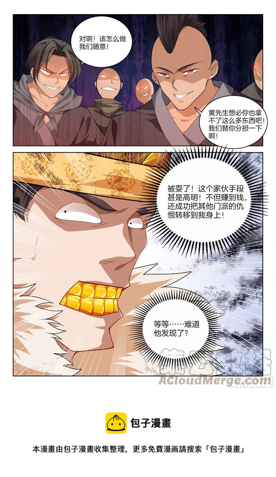 极品阎罗系统韩漫全集-第一百一十四话 商人无删减无遮挡章节图片 