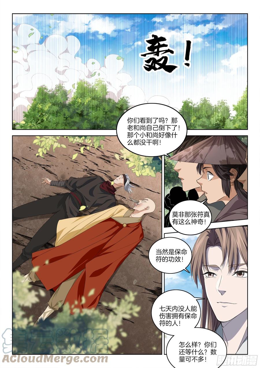 极品阎罗系统韩漫全集-第一百一十四话 商人无删减无遮挡章节图片 