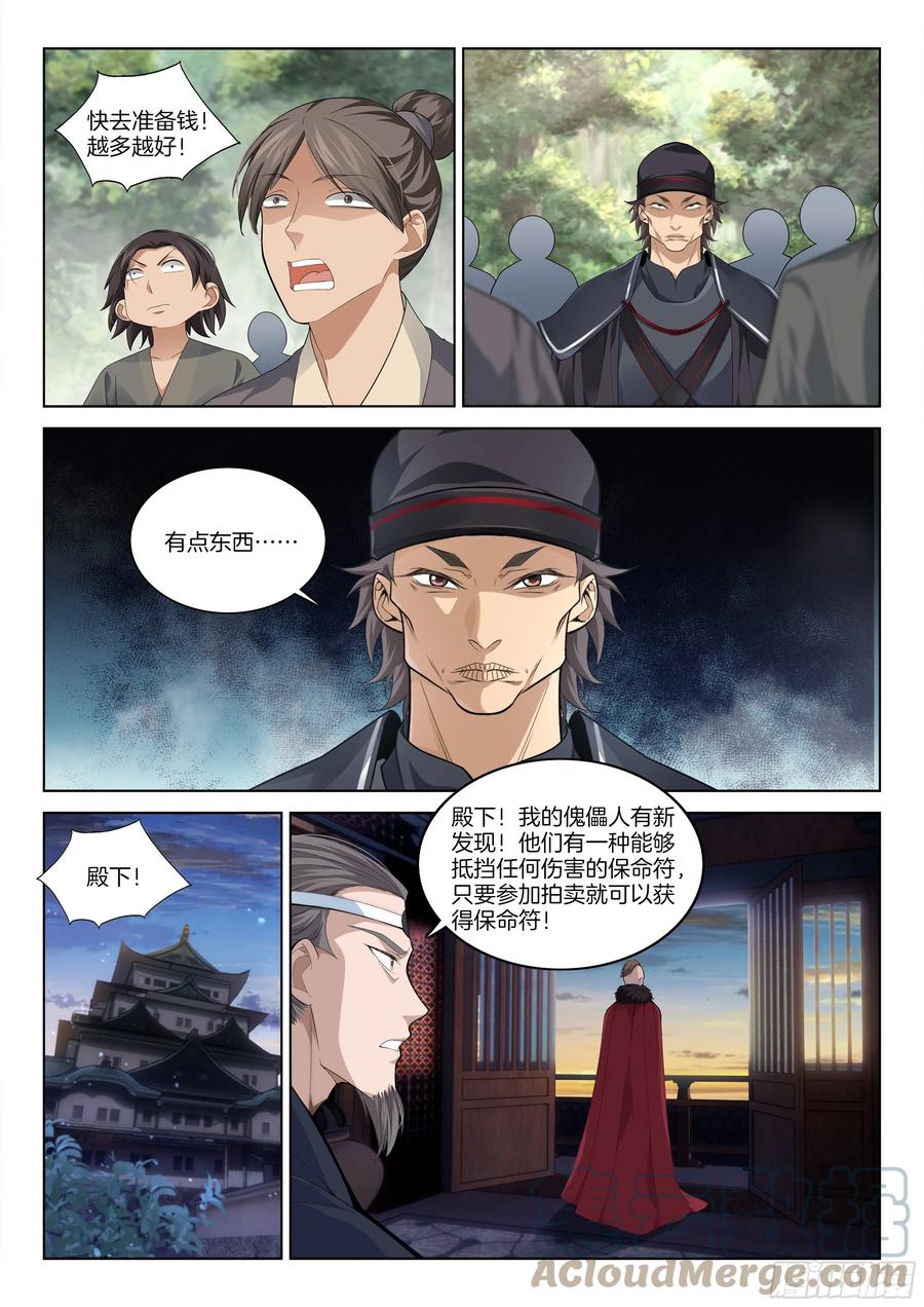 极品阎罗系统韩漫全集-第一百一十四话 商人无删减无遮挡章节图片 