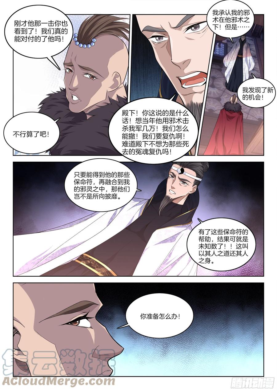 极品阎罗系统韩漫全集-第一百一十四话 商人无删减无遮挡章节图片 