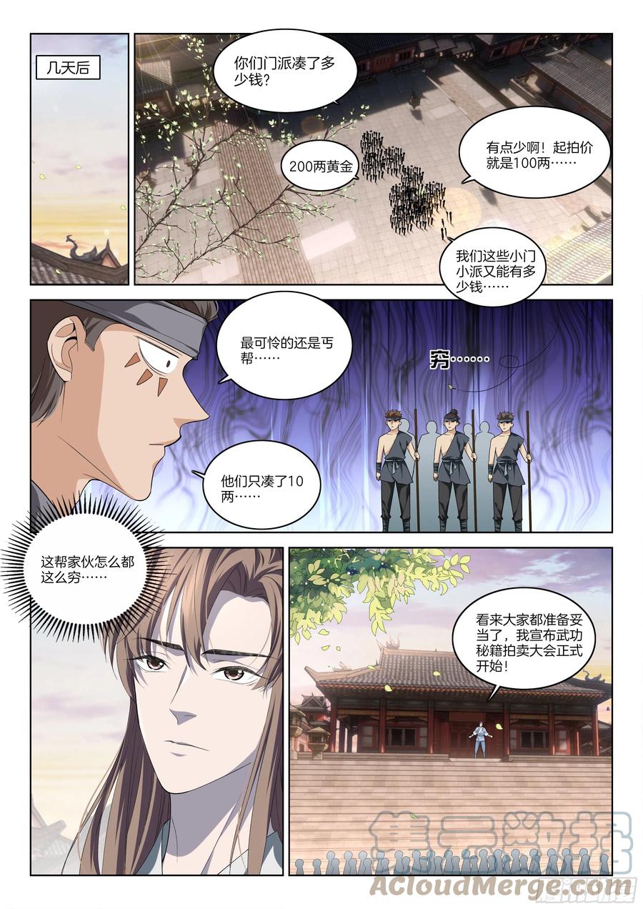 极品阎罗系统韩漫全集-第一百一十四话 商人无删减无遮挡章节图片 