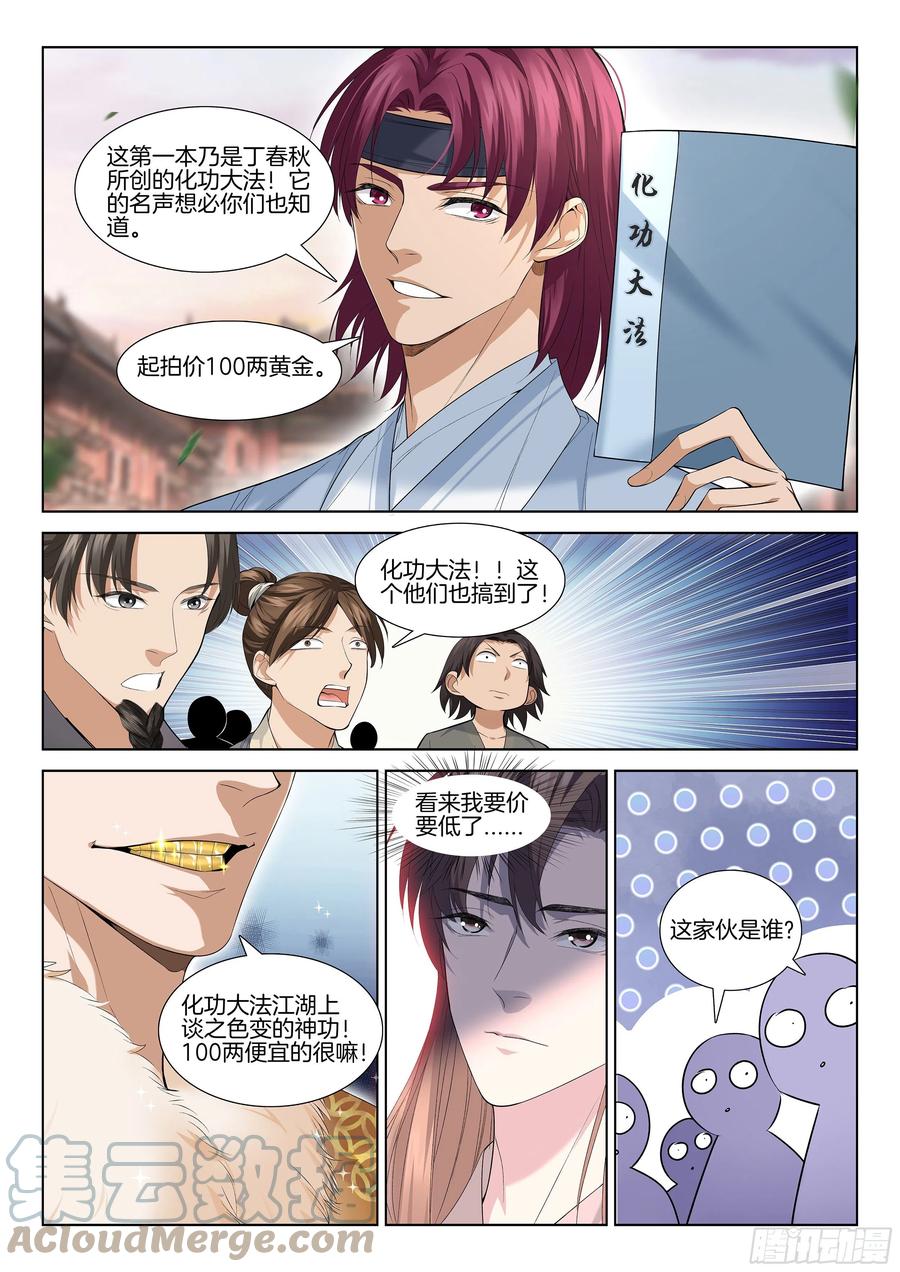 极品阎罗系统韩漫全集-第一百一十四话 商人无删减无遮挡章节图片 
