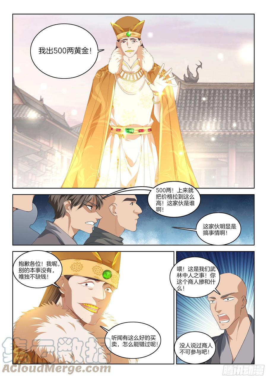 极品阎罗系统韩漫全集-第一百一十四话 商人无删减无遮挡章节图片 