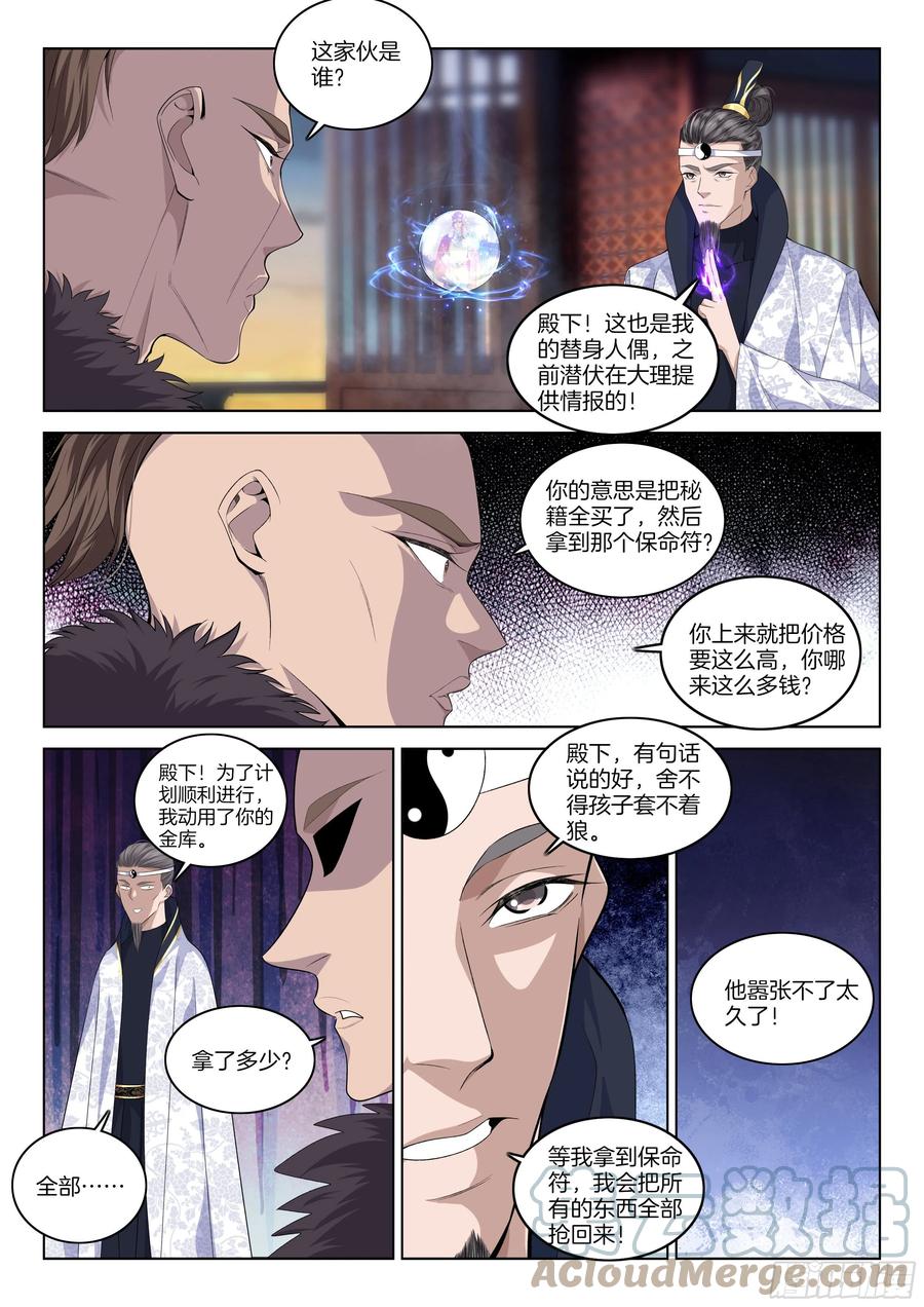 极品阎罗系统韩漫全集-第一百一十四话 商人无删减无遮挡章节图片 