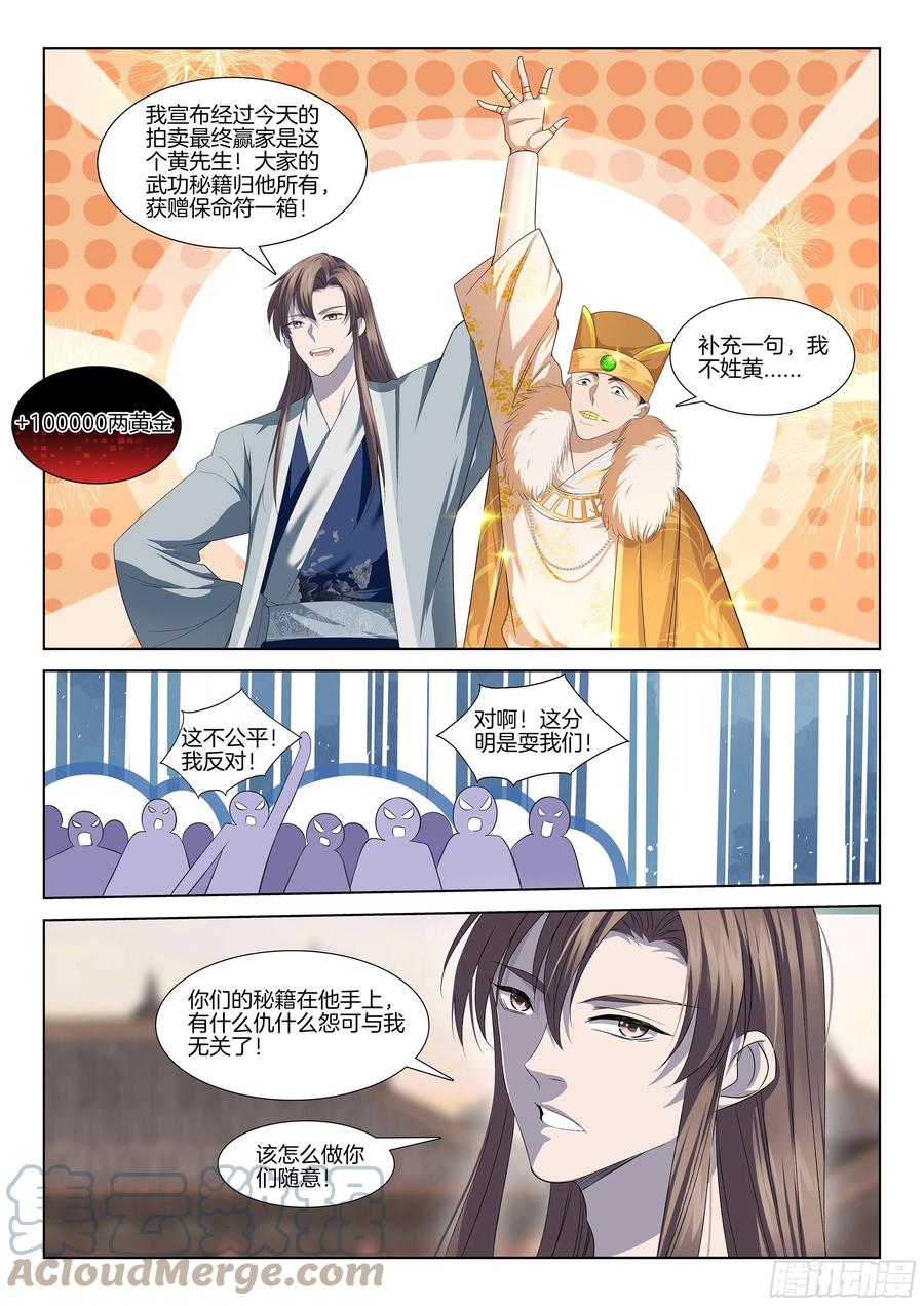 极品阎罗系统韩漫全集-第一百一十四话 商人无删减无遮挡章节图片 