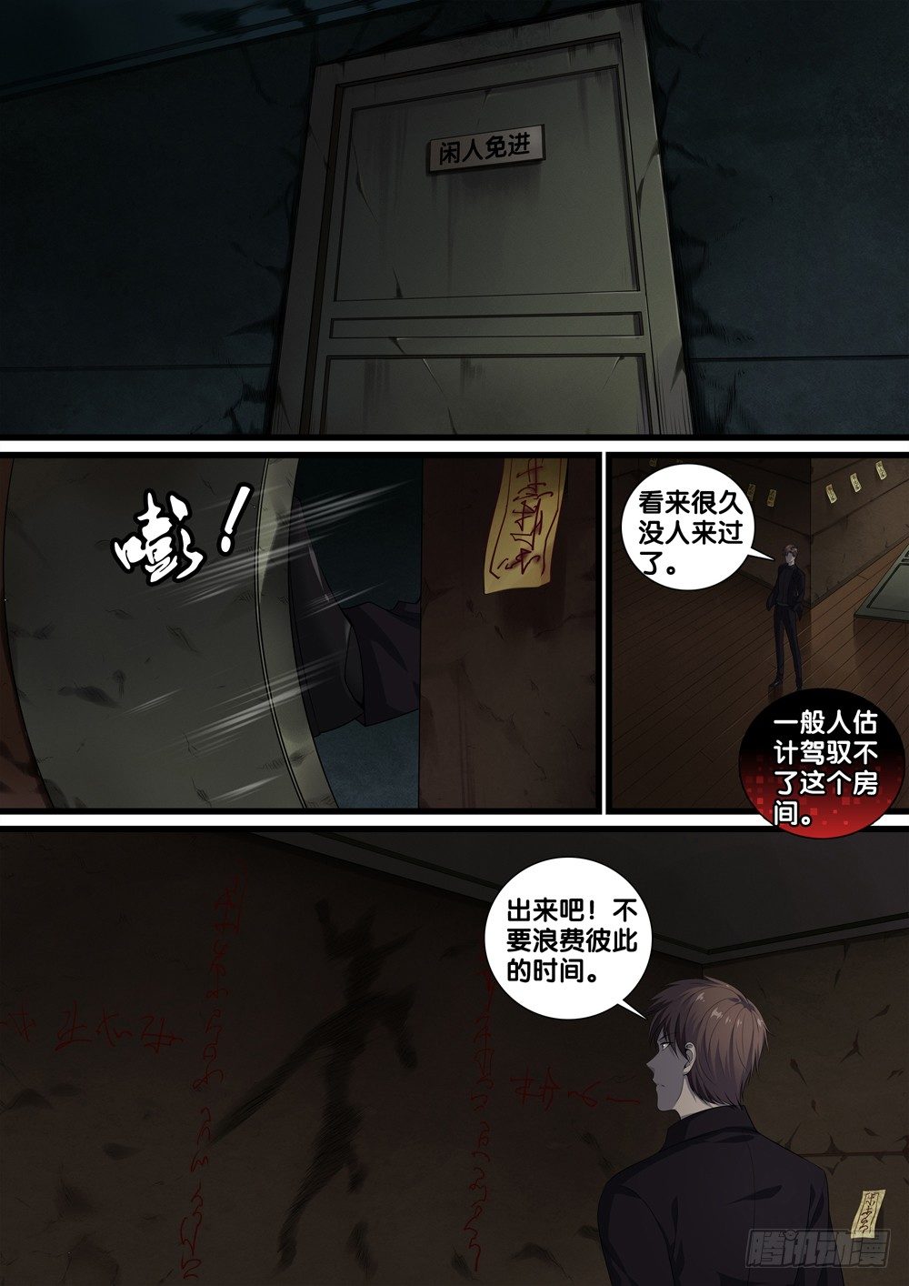 极品阎罗系统韩漫全集-第十二话 见面礼无删减无遮挡章节图片 