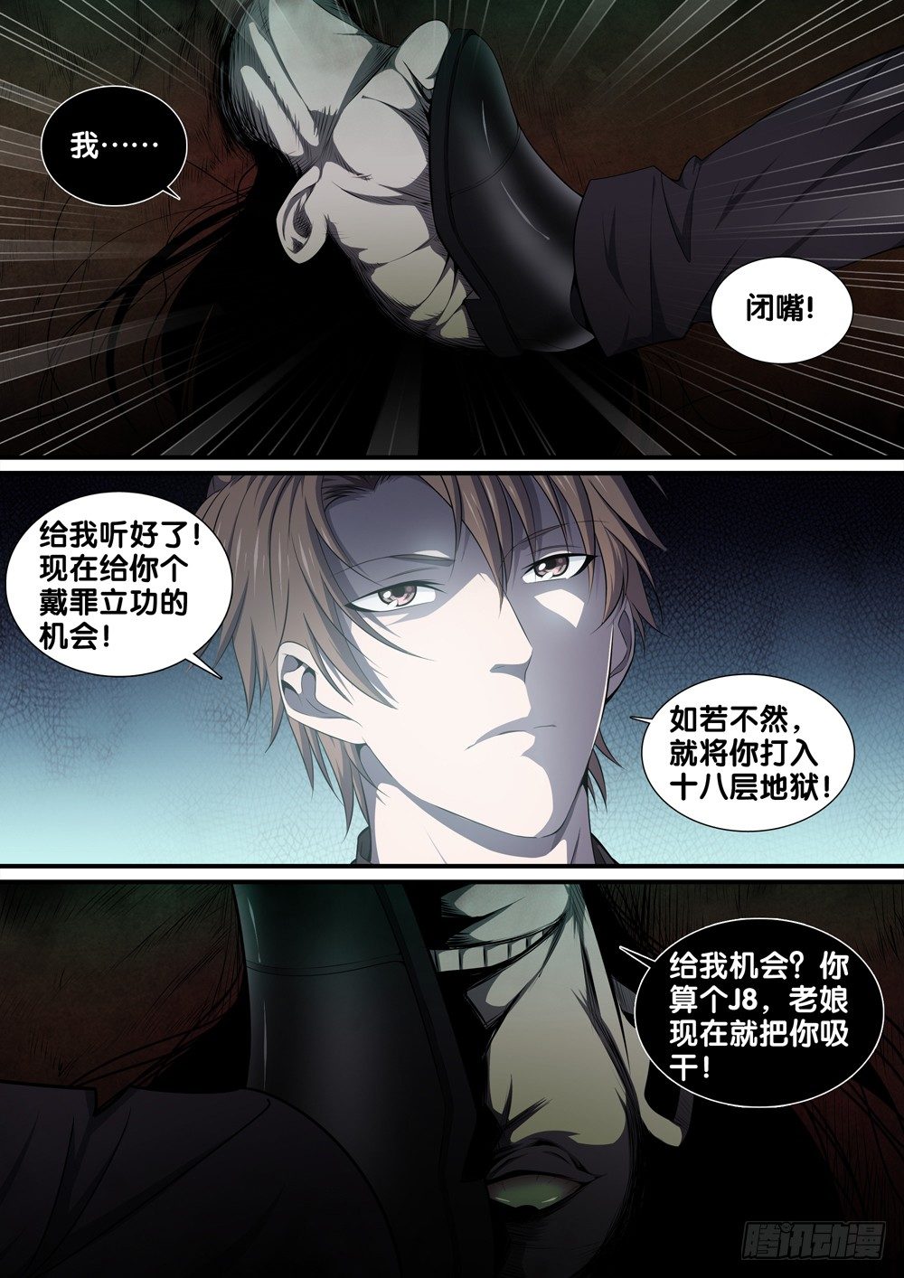 极品阎罗系统韩漫全集-第十二话 见面礼无删减无遮挡章节图片 