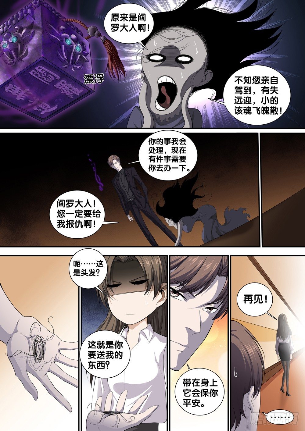 极品阎罗系统韩漫全集-第十二话 见面礼无删减无遮挡章节图片 
