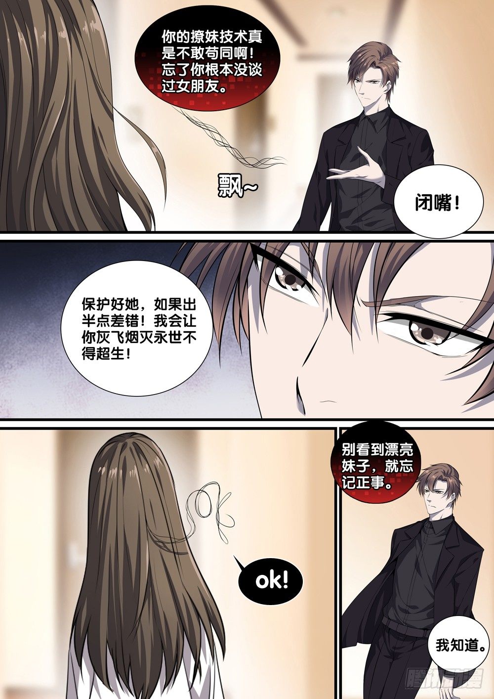 极品阎罗系统韩漫全集-第十二话 见面礼无删减无遮挡章节图片 