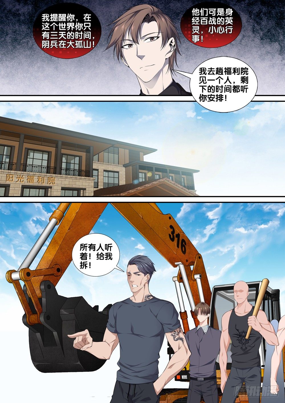 极品阎罗系统韩漫全集-第十二话 见面礼无删减无遮挡章节图片 