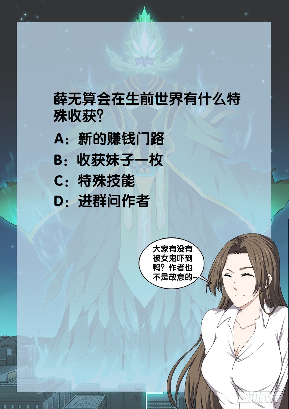 极品阎罗系统韩漫全集-第十二话 见面礼无删减无遮挡章节图片 