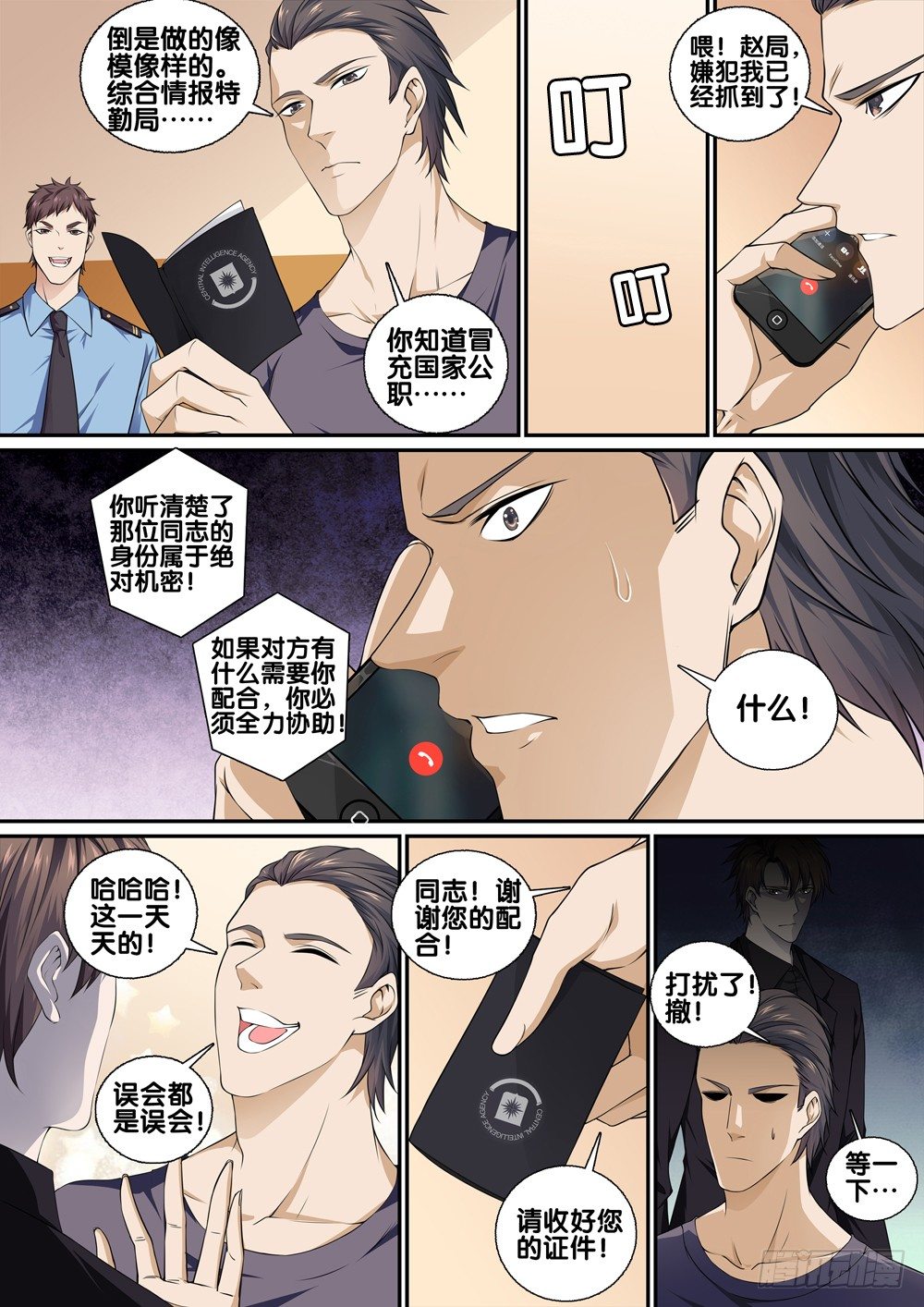 极品阎罗系统韩漫全集-第十二话 见面礼无删减无遮挡章节图片 