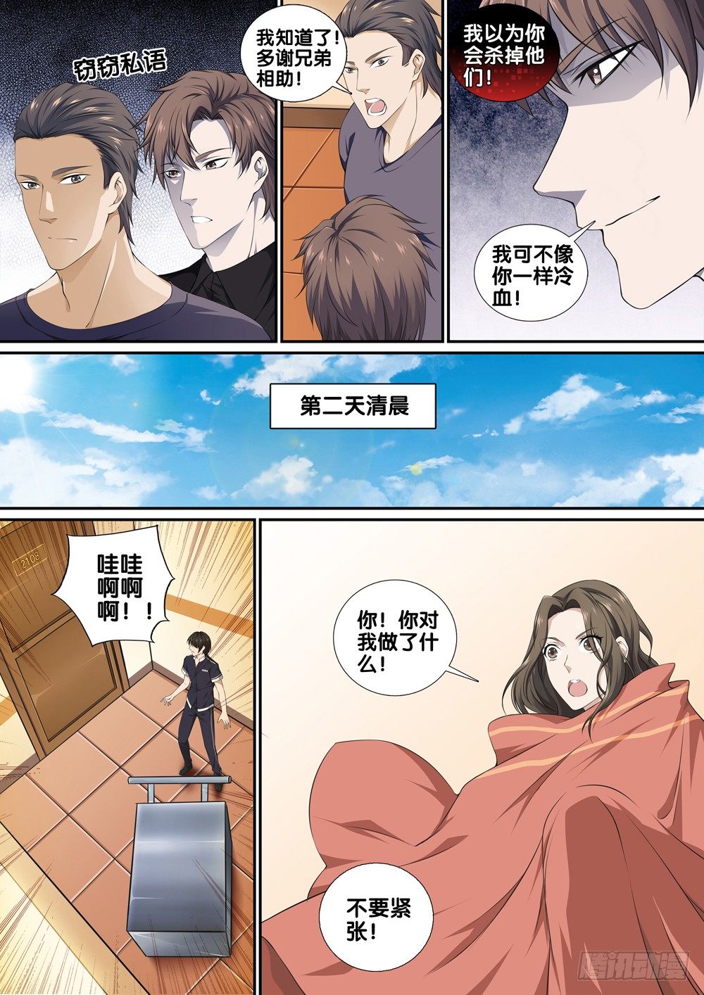 极品阎罗系统韩漫全集-第十二话 见面礼无删减无遮挡章节图片 