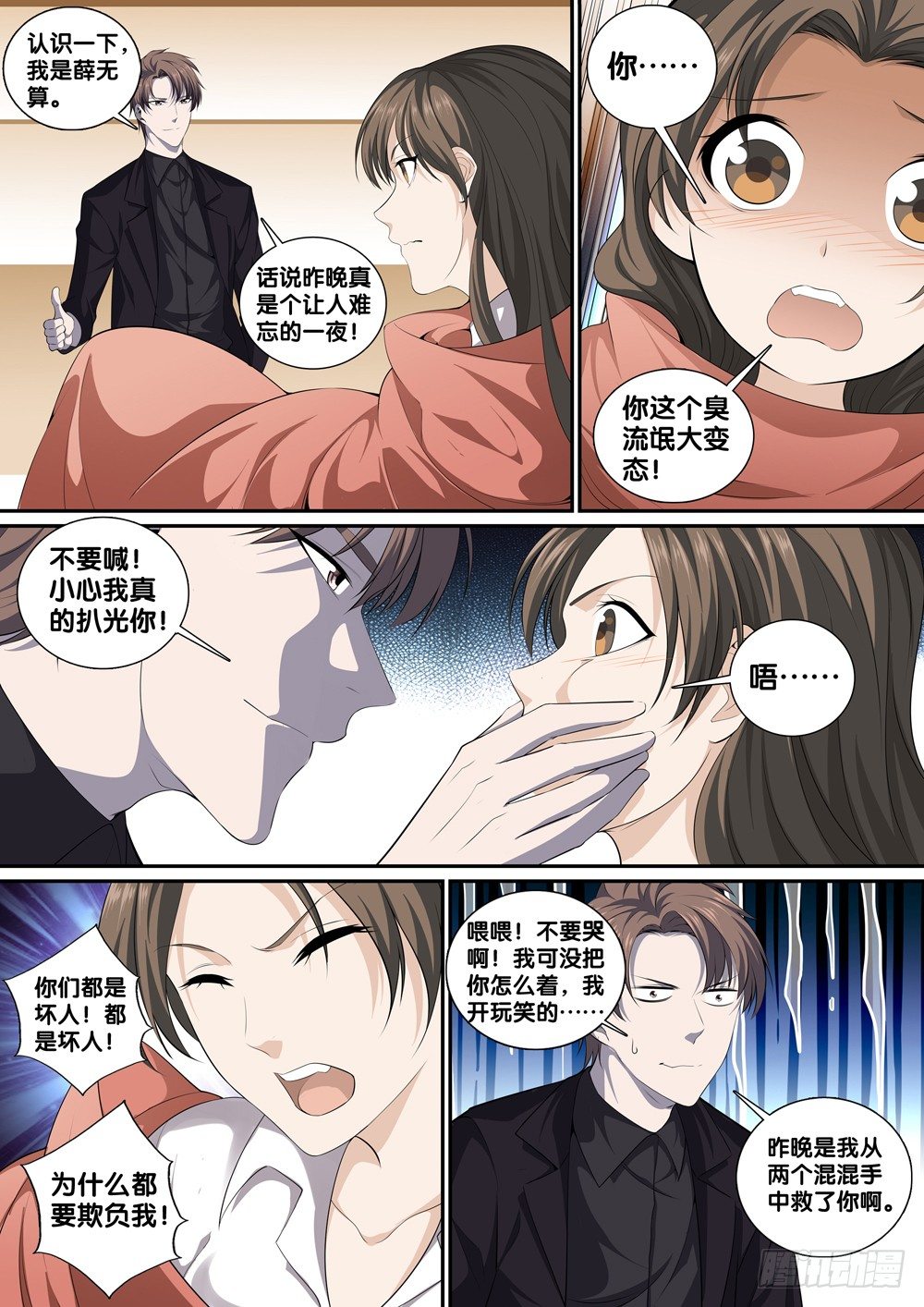极品阎罗系统韩漫全集-第十二话 见面礼无删减无遮挡章节图片 