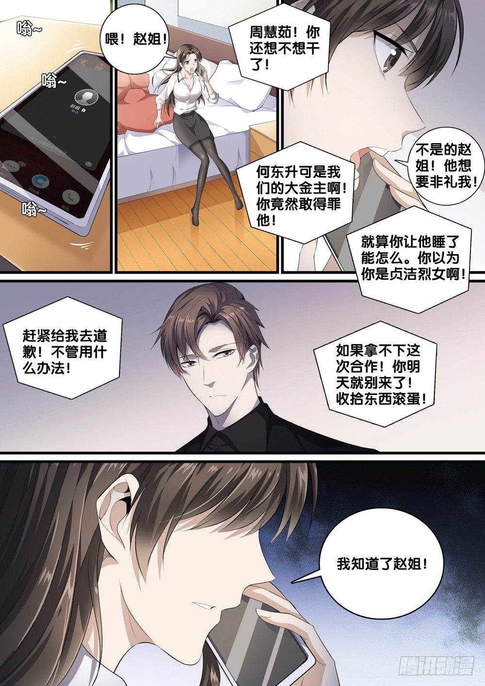 极品阎罗系统韩漫全集-第十二话 见面礼无删减无遮挡章节图片 