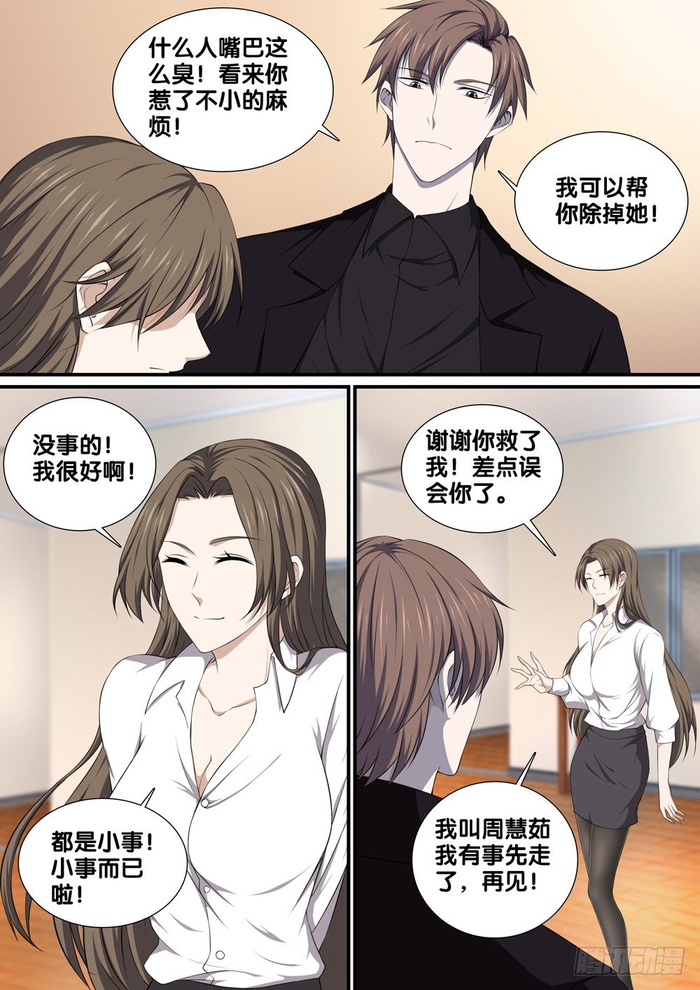 极品阎罗系统韩漫全集-第十二话 见面礼无删减无遮挡章节图片 