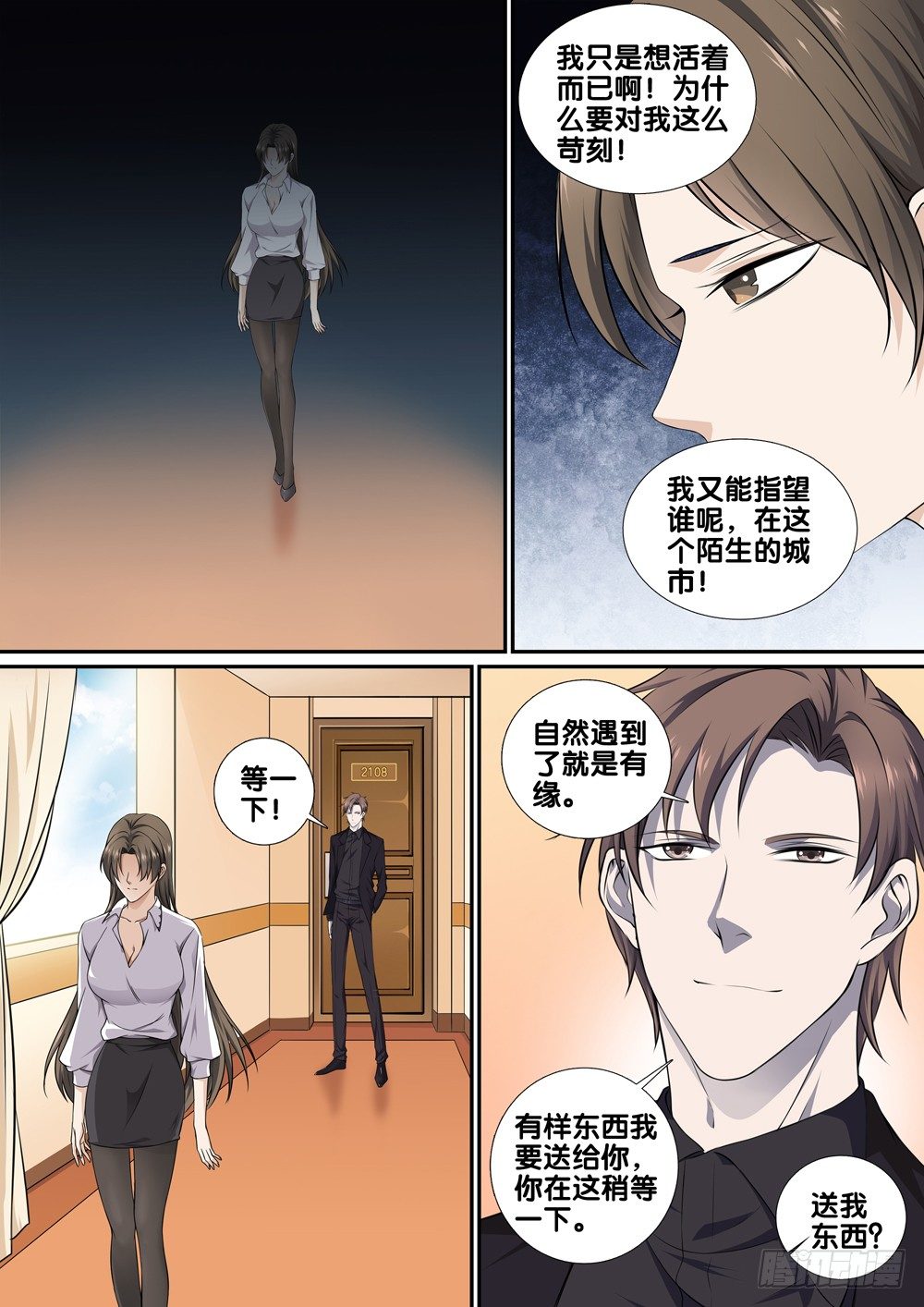 极品阎罗系统韩漫全集-第十二话 见面礼无删减无遮挡章节图片 