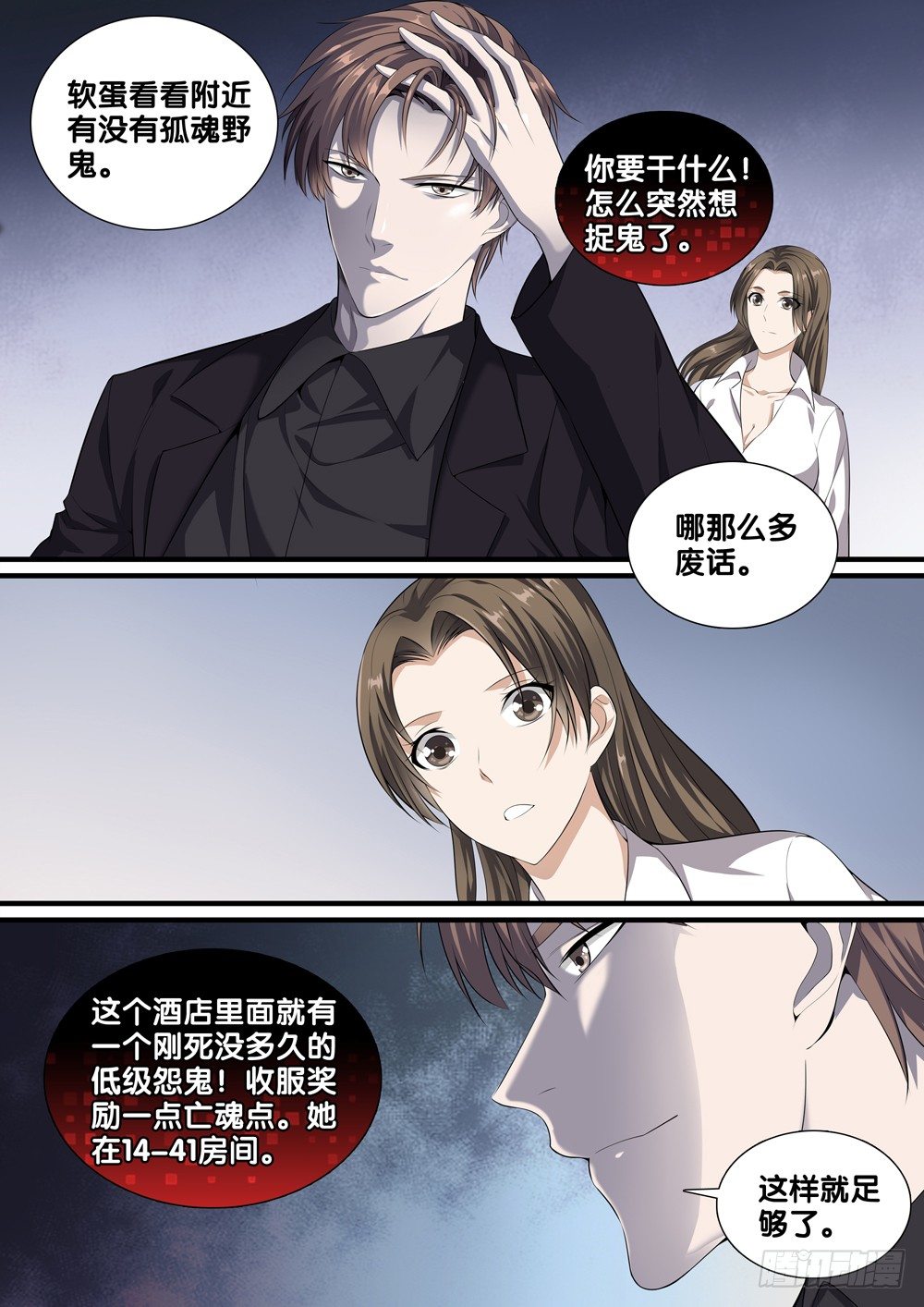 极品阎罗系统韩漫全集-第十二话 见面礼无删减无遮挡章节图片 