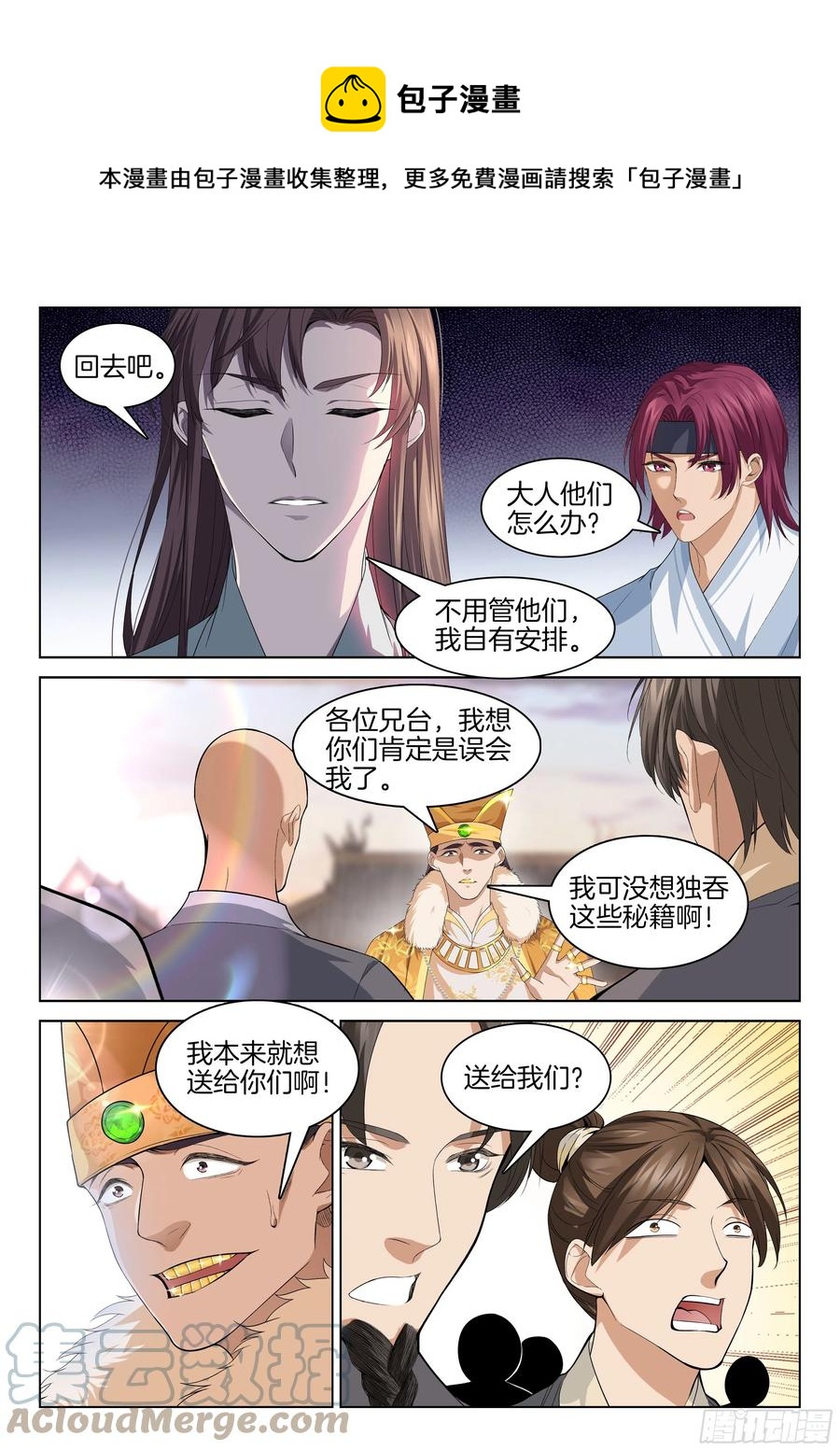 极品阎罗系统韩漫全集-第一百一十五话  走投无路无删减无遮挡章节图片 