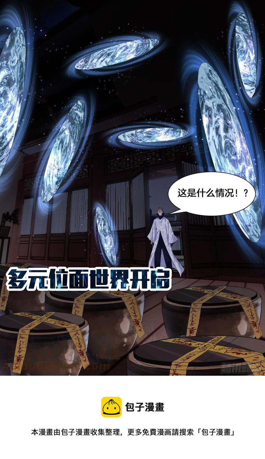 极品阎罗系统韩漫全集-第一百一十五话  走投无路无删减无遮挡章节图片 
