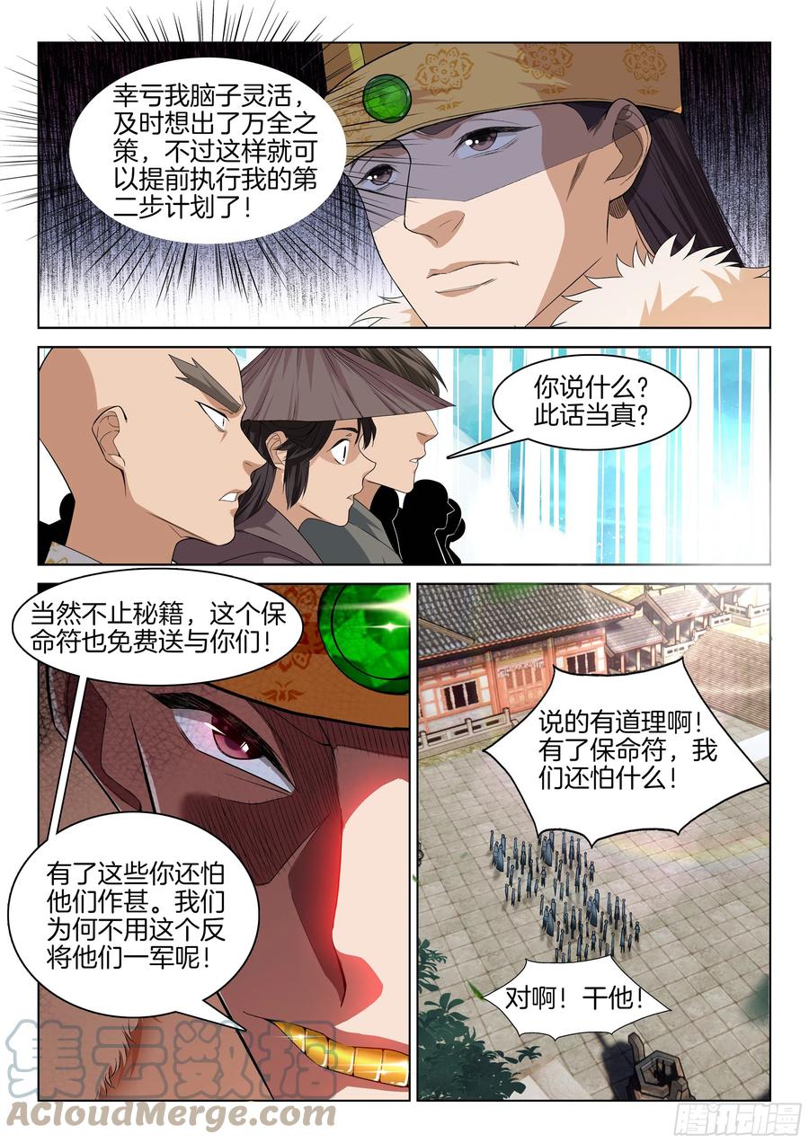 极品阎罗系统韩漫全集-第一百一十五话  走投无路无删减无遮挡章节图片 