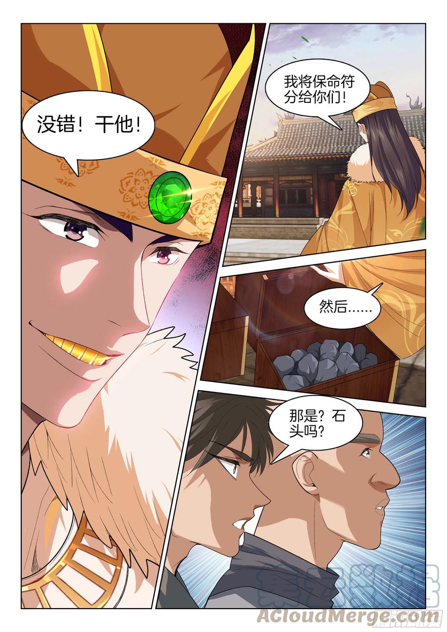 极品阎罗系统韩漫全集-第一百一十五话  走投无路无删减无遮挡章节图片 