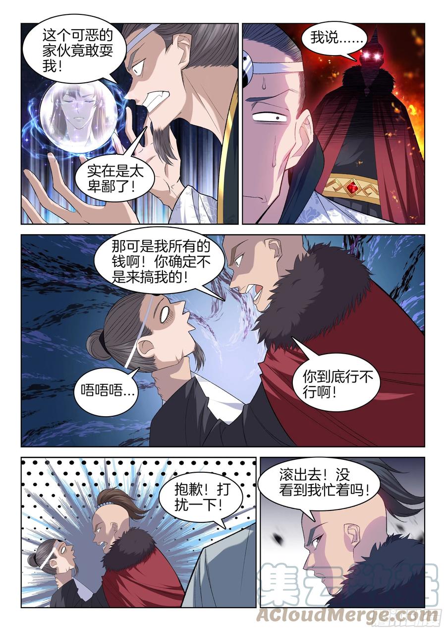 极品阎罗系统韩漫全集-第一百一十五话  走投无路无删减无遮挡章节图片 