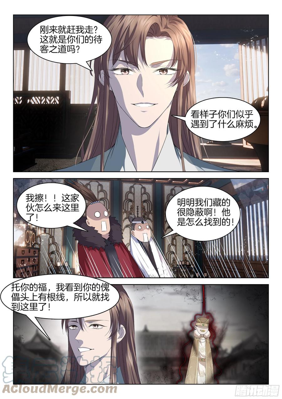 极品阎罗系统韩漫全集-第一百一十五话  走投无路无删减无遮挡章节图片 