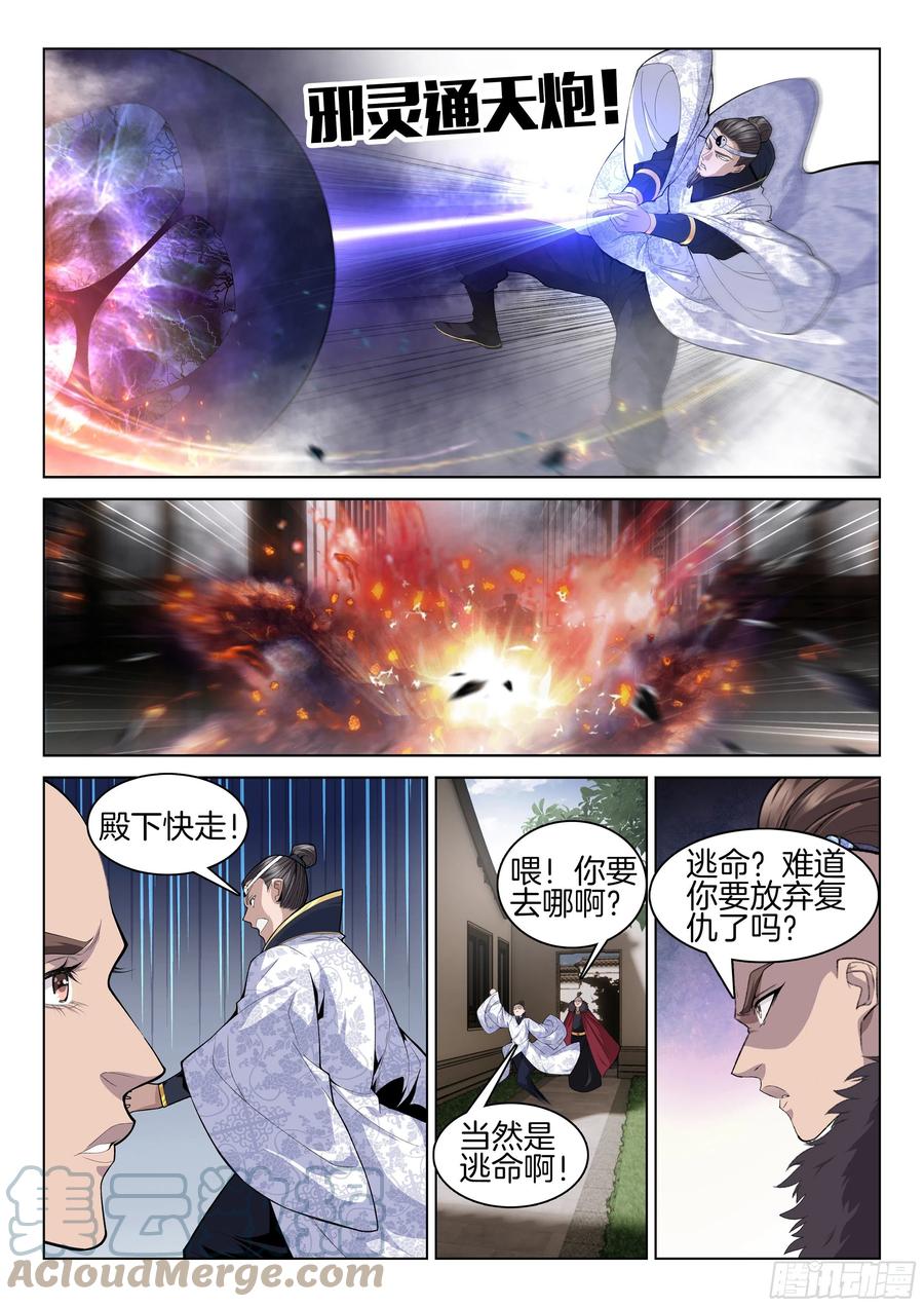 极品阎罗系统韩漫全集-第一百一十五话  走投无路无删减无遮挡章节图片 