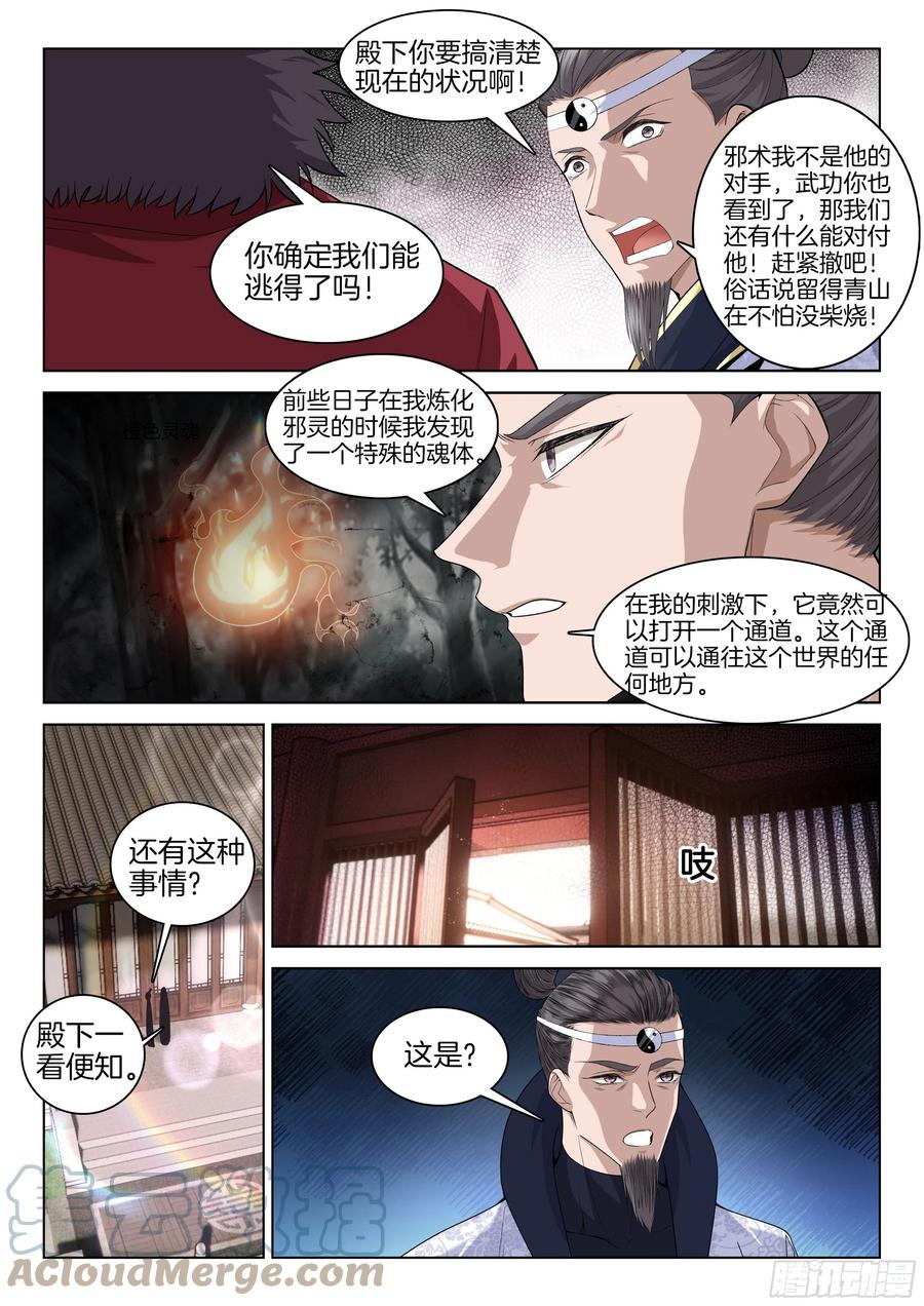 极品阎罗系统韩漫全集-第一百一十五话  走投无路无删减无遮挡章节图片 