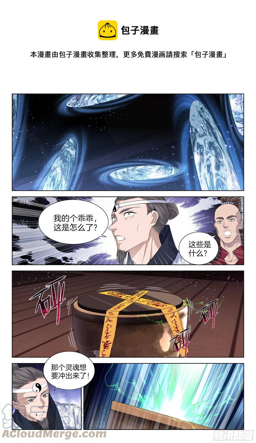 极品阎罗系统韩漫全集-第一百一十六话 腐烂的世界无删减无遮挡章节图片 