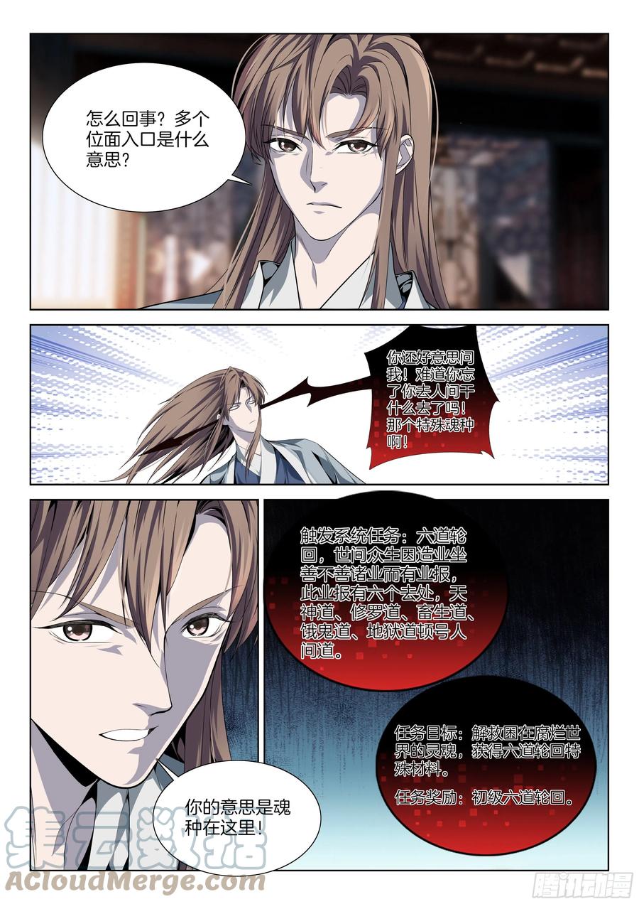 极品阎罗系统韩漫全集-第一百一十六话 腐烂的世界无删减无遮挡章节图片 