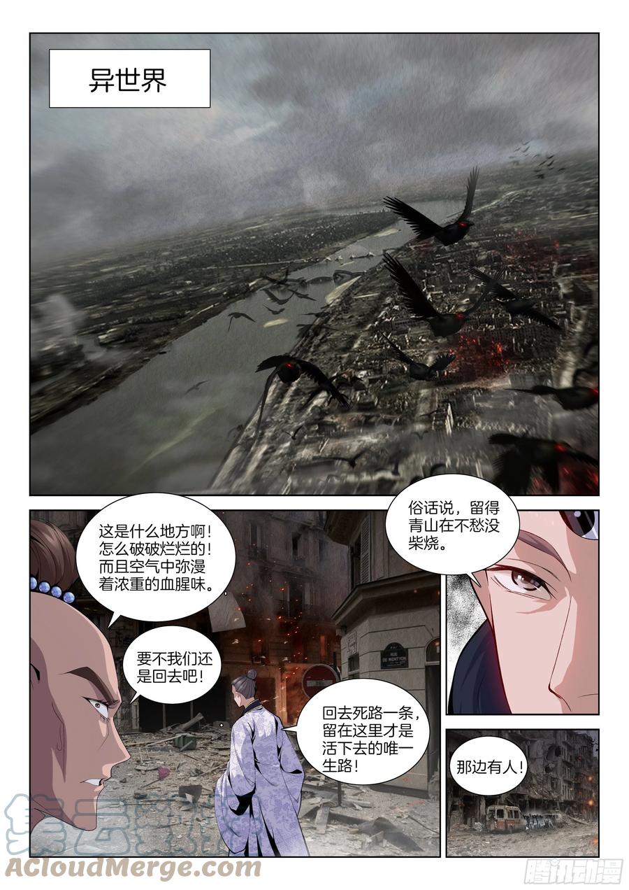 极品阎罗系统韩漫全集-第一百一十六话 腐烂的世界无删减无遮挡章节图片 