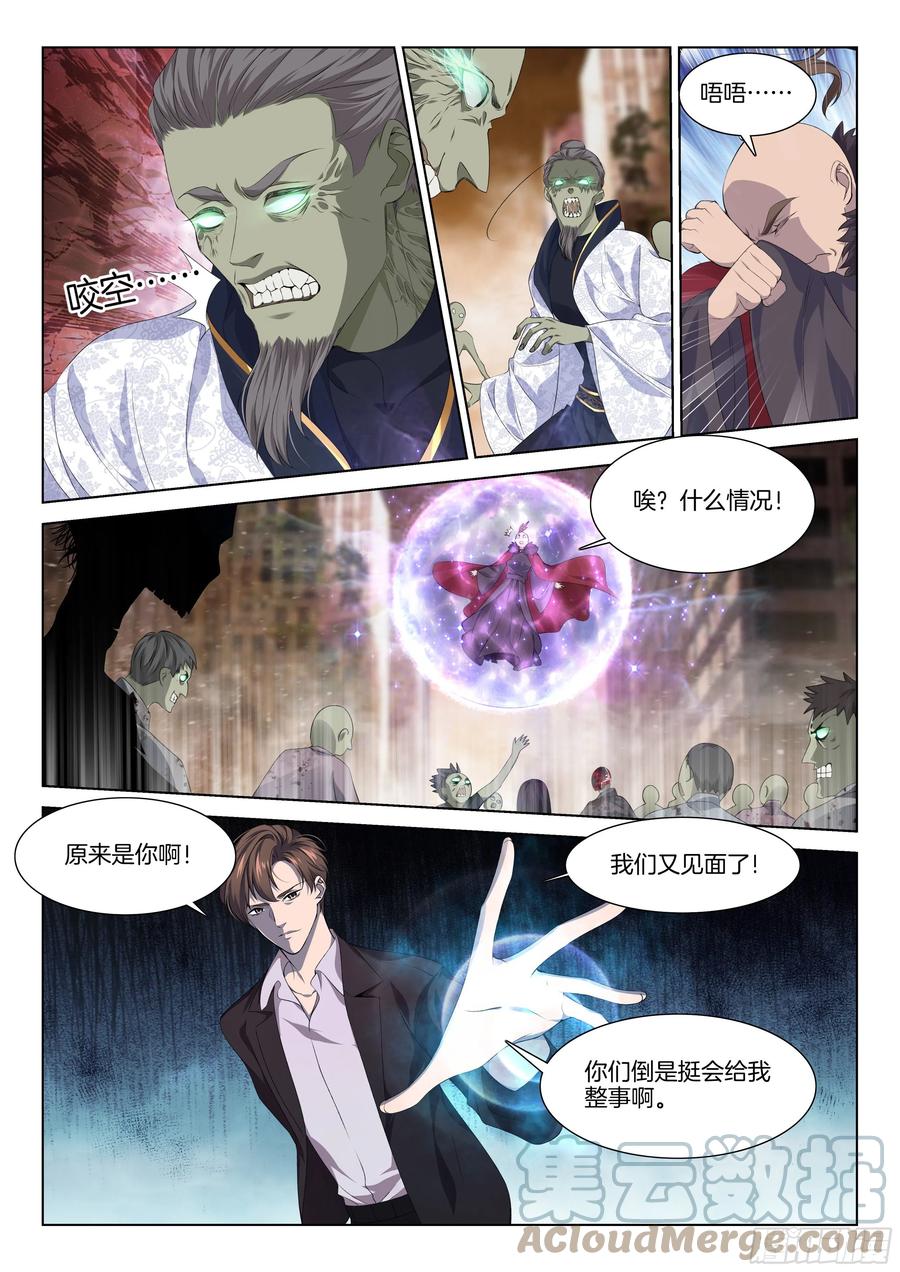 极品阎罗系统韩漫全集-第一百一十七话 冤家路窄无删减无遮挡章节图片 