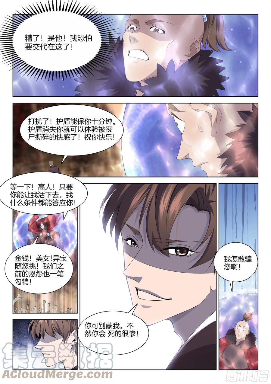 极品阎罗系统韩漫全集-第一百一十七话 冤家路窄无删减无遮挡章节图片 