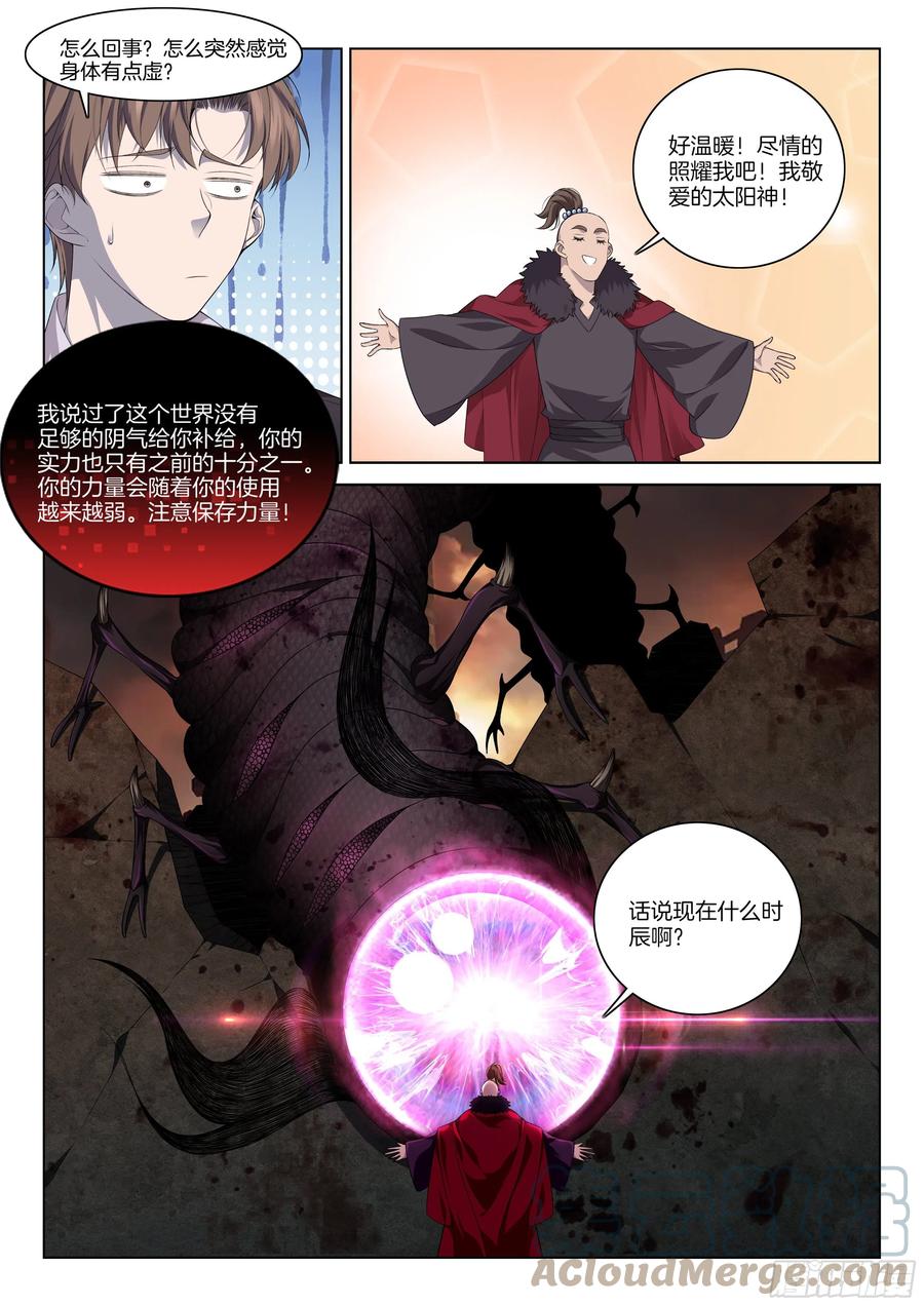 极品阎罗系统韩漫全集-第一百一十七话 冤家路窄无删减无遮挡章节图片 