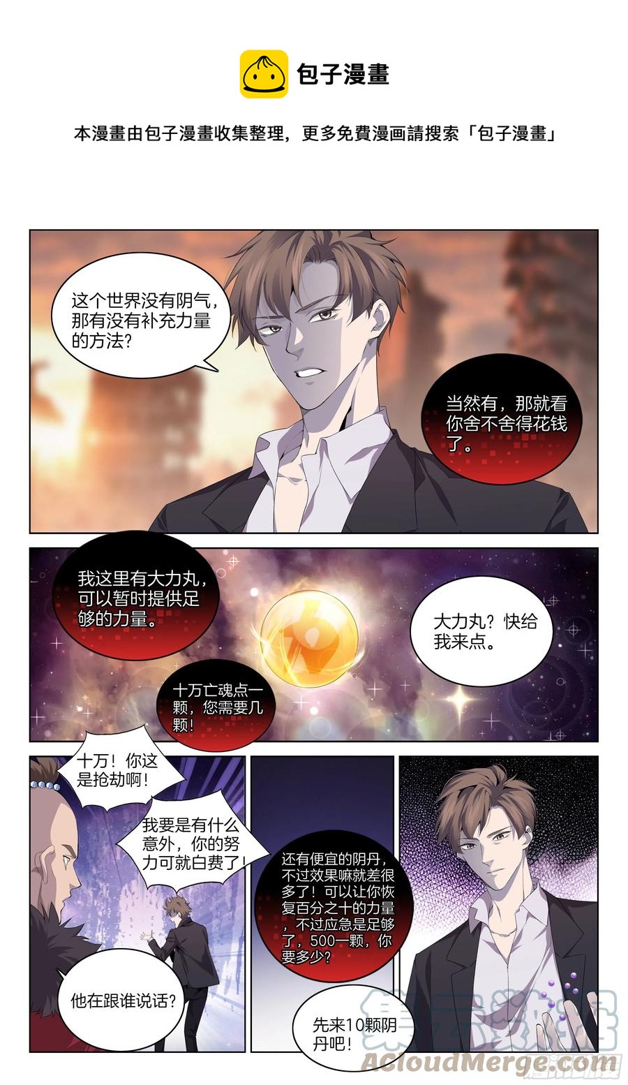 极品阎罗系统韩漫全集-第一百一十八话 敌人还是朋友无删减无遮挡章节图片 
