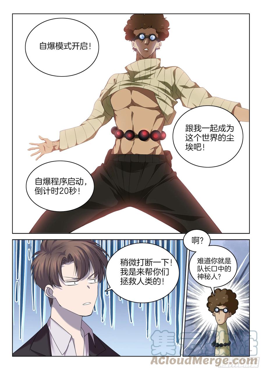 极品阎罗系统韩漫全集-第一百一十八话 敌人还是朋友无删减无遮挡章节图片 