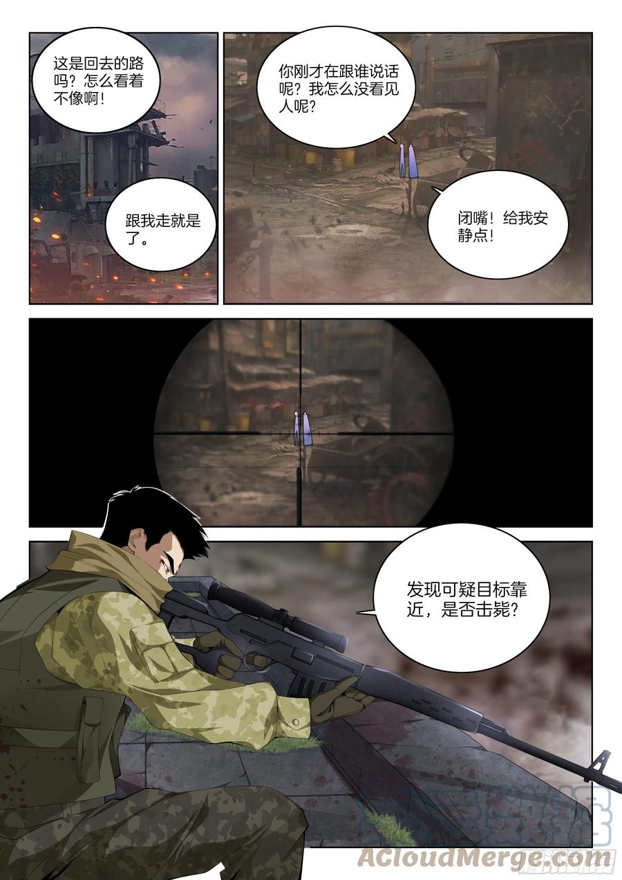 极品阎罗系统韩漫全集-第一百一十八话 敌人还是朋友无删减无遮挡章节图片 