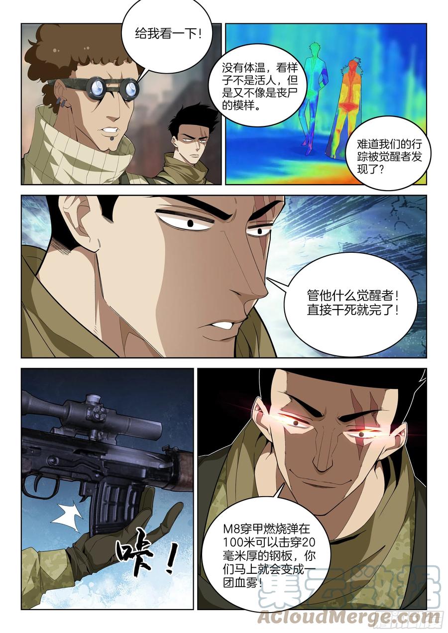 极品阎罗系统韩漫全集-第一百一十八话 敌人还是朋友无删减无遮挡章节图片 