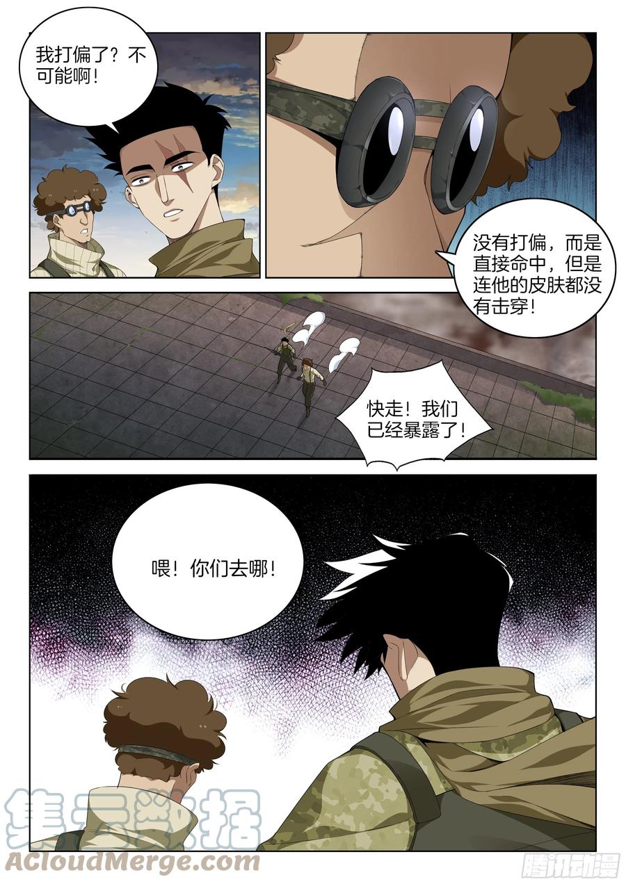 极品阎罗系统韩漫全集-第一百一十八话 敌人还是朋友无删减无遮挡章节图片 