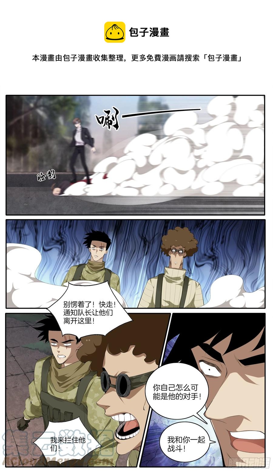 极品阎罗系统韩漫全集-第一百一十八话 敌人还是朋友无删减无遮挡章节图片 