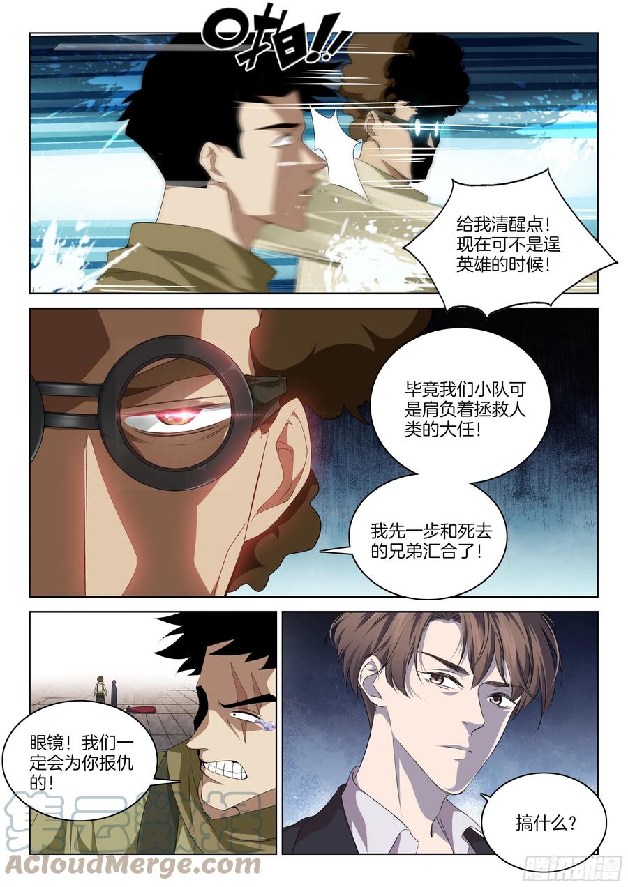 极品阎罗系统韩漫全集-第一百一十八话 敌人还是朋友无删减无遮挡章节图片 