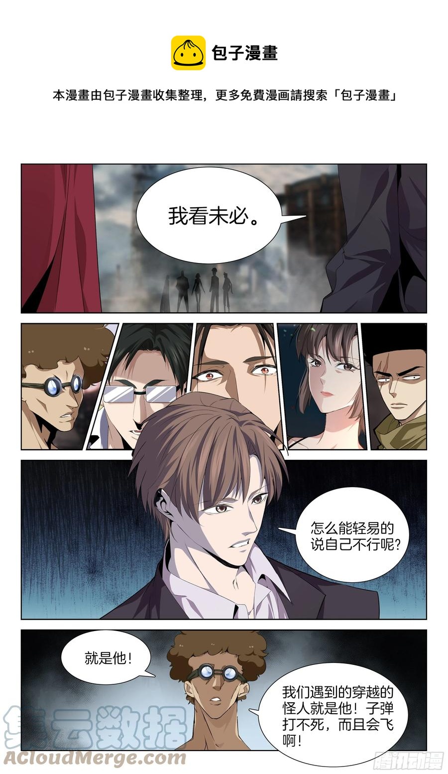 极品阎罗系统韩漫全集-第一百二十话 保护博士无删减无遮挡章节图片 