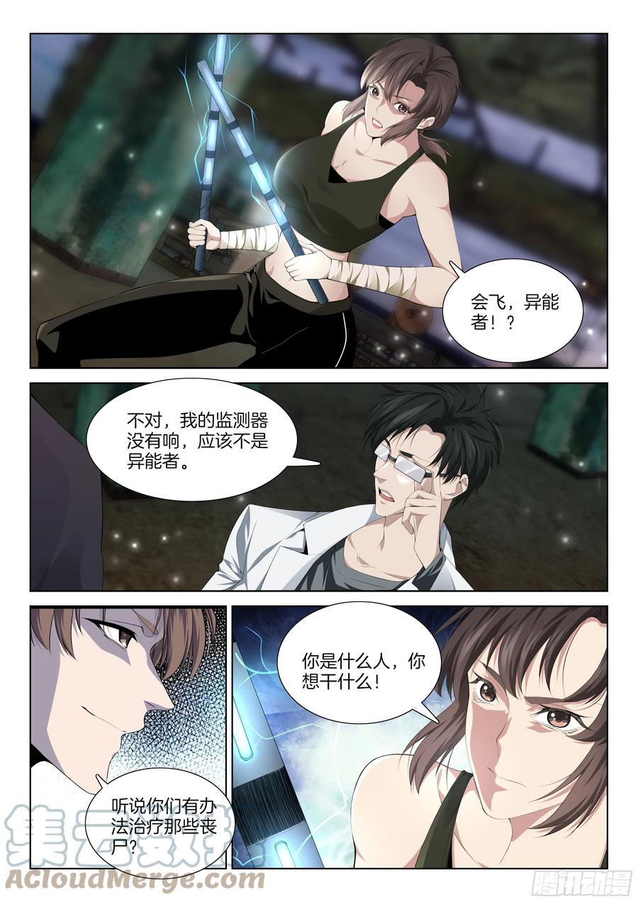 极品阎罗系统韩漫全集-第一百二十话 保护博士无删减无遮挡章节图片 