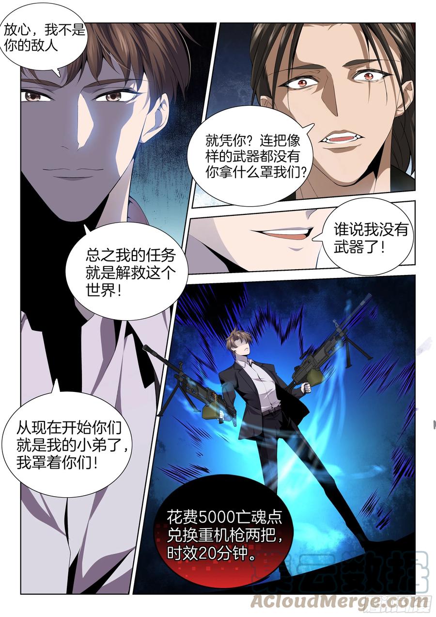 极品阎罗系统韩漫全集-第一百二十话 保护博士无删减无遮挡章节图片 